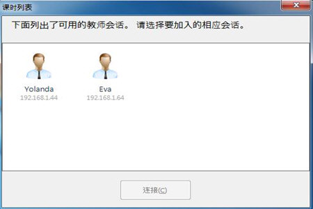 极域课堂管理系统如何连接老师？学生端连接问题解决方法一览