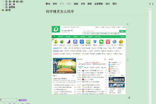 码字精灵怎么插图？添加图片方法分享