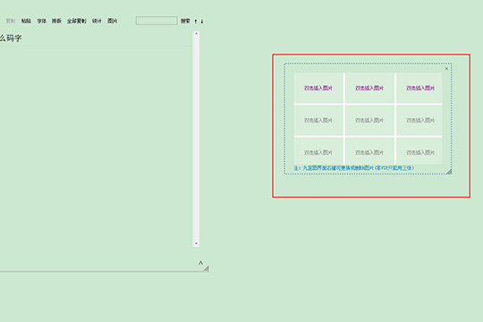 码字精灵怎么插图？添加图片方法分享