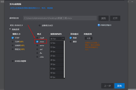 万彩影像大师如何存mov格式 存mov格式方法分享