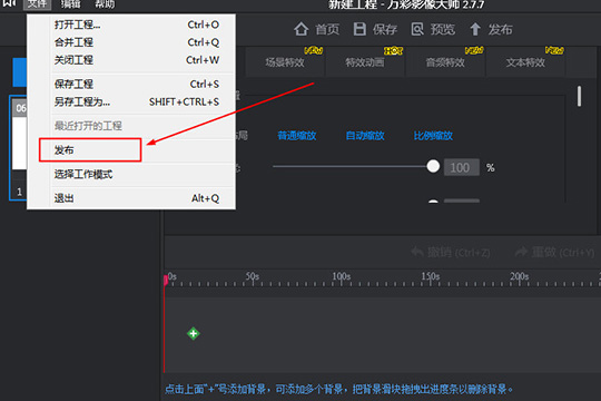 万彩影像大师如何存mov格式 存mov格式方法分享