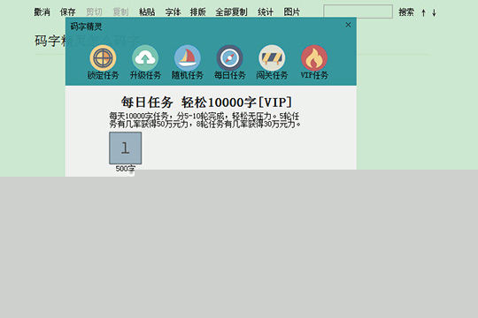 码字精灵如何添加码字任务 添加方法说明