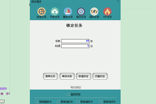 码字精灵如何添加码字任务 添加方法说明