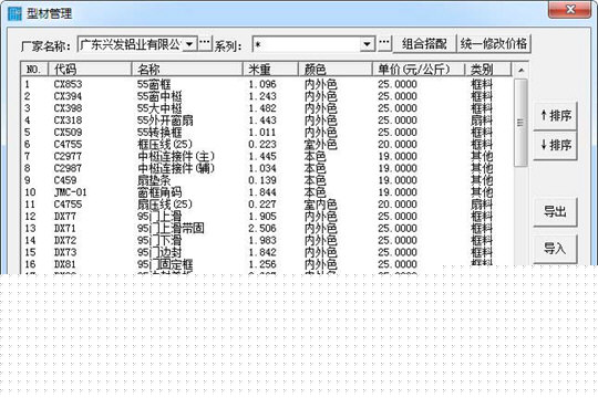 门窗天使软件如何编辑公式 编辑技巧分享