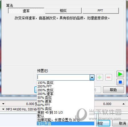 GoldWave怎么更改每分钟的速度或节拍 更改方法分享