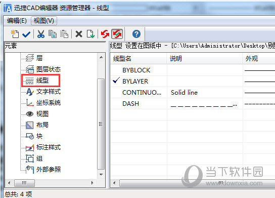 迅捷CAD编辑器如何修改图层线型 修改方法介绍
