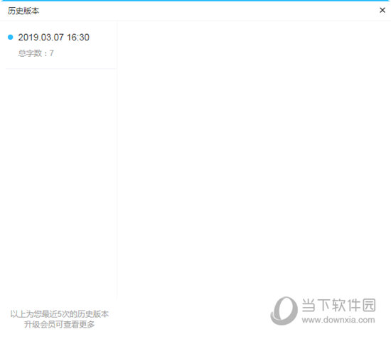 墨者写作如何查看历史版本 查看方法说明