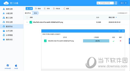 莞工云盘文件如何上传 上传方法说明
