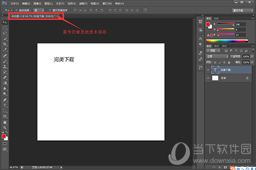 PS图片关闭未保存怎么解决?图片恢复操作流程分享