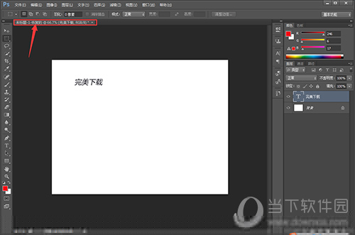 PS图片关闭未保存怎么解决?图片恢复操作流程分享