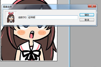 PS7.0如何把图片变成证件照 把图片变成证件照方法说明