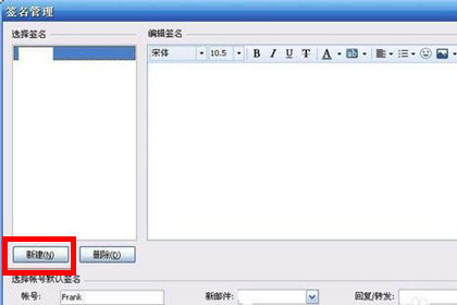 Foxmail如何设置签名 个性签名设置方法说明