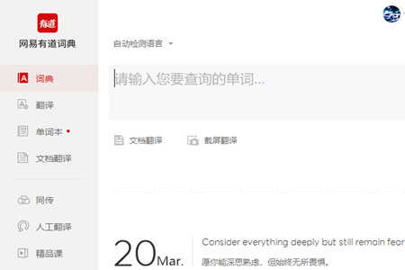 有道词典如何删除单词本 删除单词本方法分享