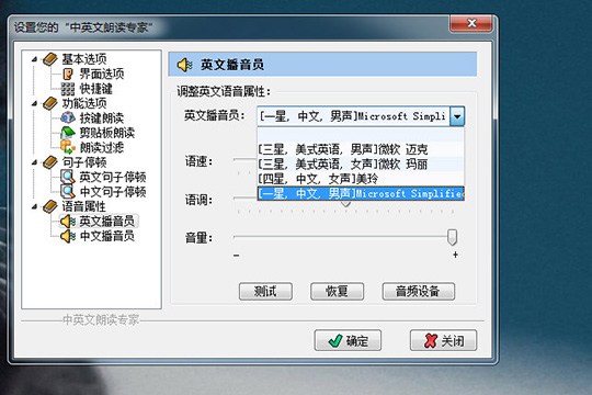 中英文朗读专家如何更换语音 更换语音的方法分享