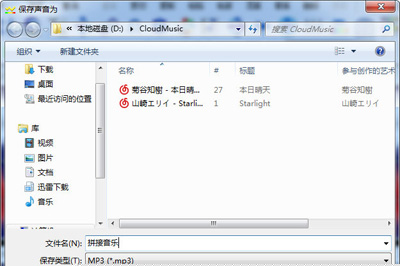 GoldWave怎么拼接音乐 拼接音乐步骤分享