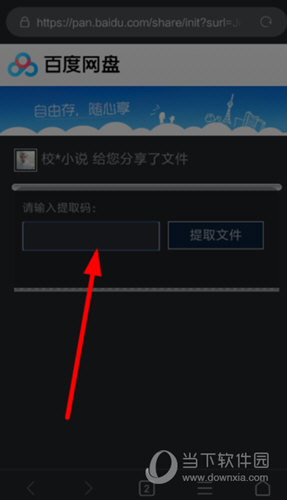 云盘万能钥匙如何使用?云盘万能钥匙使用教程介绍