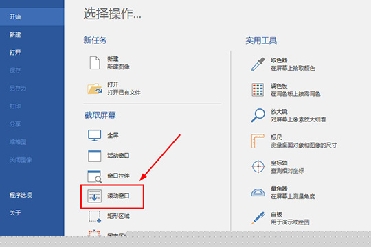 PicPick滚动截屏中间断了如何解决 解决截图失败的方法分享