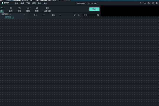 喵影工厂如何加片头和片尾 添加自定义主题画面的方法介绍