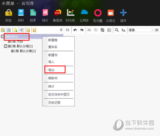 小黑屋怎么导出文档 导出文档方法分享