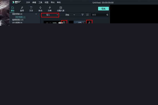 喵影工厂如何加音乐 添加音频文件的方法分享