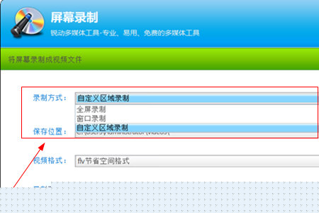 超级录屏如何选定区域录屏 自定义录制方法介绍