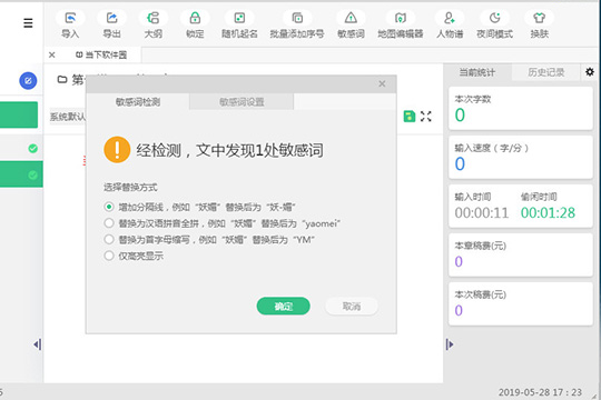 快乐码字如何设置敏感词 设置方法说明