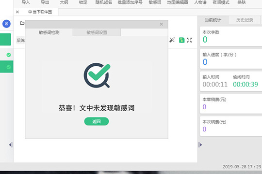 快乐码字如何设置敏感词 设置方法说明