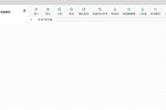 快乐码字如何设置敏感词 设置方法说明