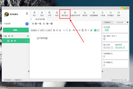 快乐码字如何起名 起名方法说明