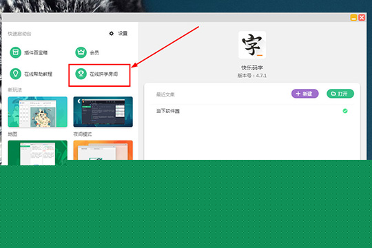 快乐码字如何拼字 拼字方法说明