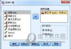 SPSS如何排序 排序方法说明