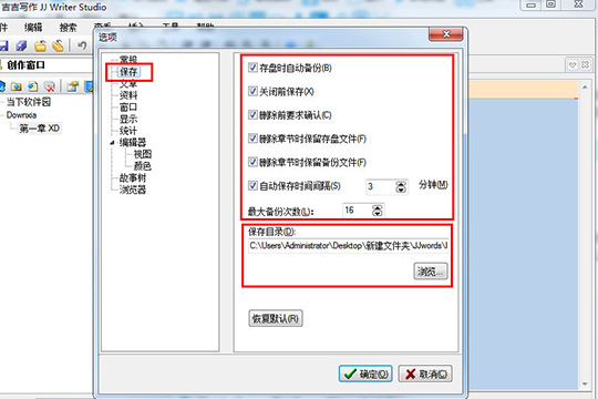 吉吉写作软件保存的文档在什么位置找 保存的文档位置介绍