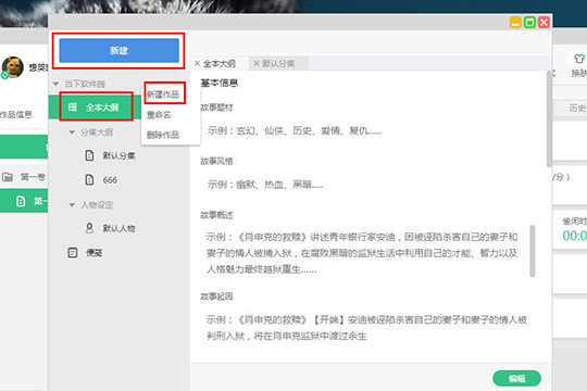 快乐码字如何写大纲 写大纲方法分享