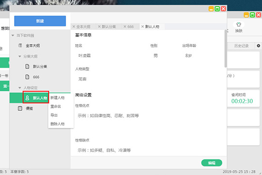快乐码字如何写大纲 写大纲方法分享