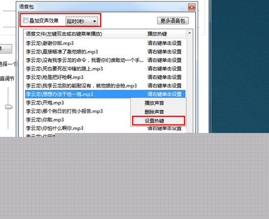 万能变声器语音包如何使用 语音包使用方法分享