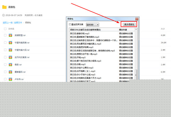 万能变声器语音包如何使用 语音包使用方法分享