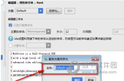 WebStorm如何设置字体大小 设置字体大小方法分享