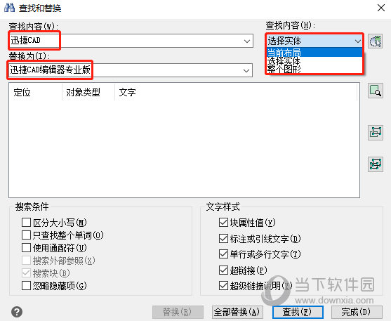 迅捷CAD编辑器如何查找替换图纸中的文字 查找替换方法说明