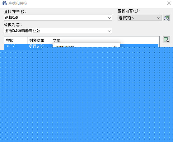 迅捷CAD编辑器如何查找替换图纸中的文字 查找替换方法说明