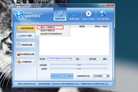 超级转换秀如何消音 消音方法说明