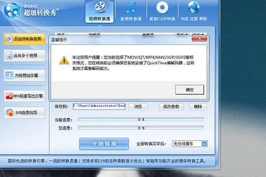 超级转换秀如何消音 消音方法说明