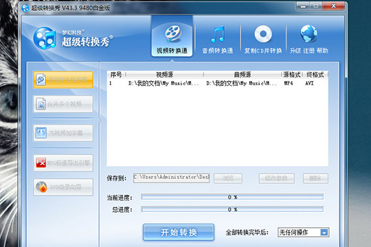 超级转换秀如何消音 消音方法说明