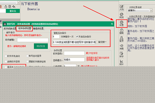 创世写作如何恢复删去的内容 恢复删去内容方法介绍