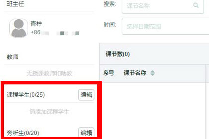 ClassIn如何创建课程 添加课程方法介绍