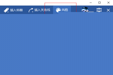 迅捷思维导图怎么设置背景 设置背景方法介绍