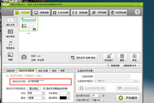 数码大师怎么添加文字 添加文字技巧分享