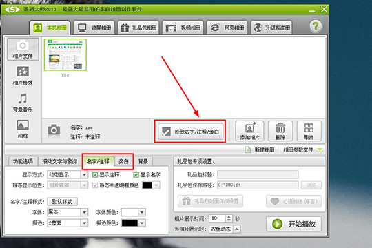 数码大师怎么添加文字 添加文字技巧分享