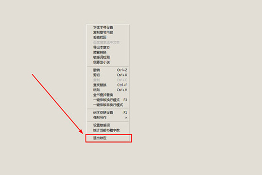 创世写作如何进行强制码字 强制码字方法分享