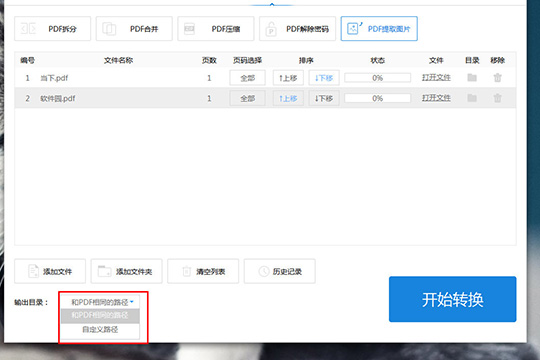 风云PDF转换器如何提取PDF中的图片 提取图片方法介绍