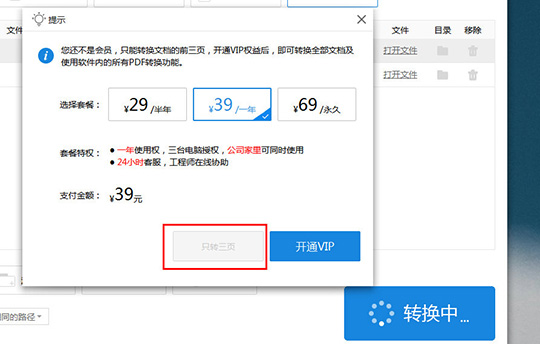风云PDF转换器如何提取PDF中的图片 提取图片方法介绍